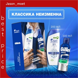 Набор мужской Head & Shoulders Шампунь от перхоти Основной уход 2в1, 200 мл + Gillette Пена для бритья Успокаивающая, 200 мл 5483