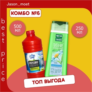 Комбо №6 Чистая линия шампунь Ромашка восстанавливающий 250 мл. & Универсальное моющие средство "Семь Звёзд" Прогрессивное 0,5 л 5500