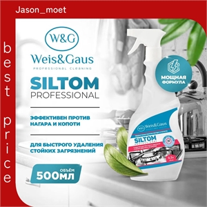 Weis&Gaus SILTOM professional чистящее средство для кухни антижир 500 мл. 5501