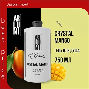 Парфюмированный гель для душа ARLUNI Elixir Crystal mango, 750 мл 5521