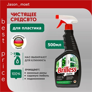 Средство для мытья поверхностей Brilless Plastic 500 мл 5526