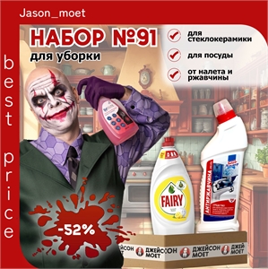 Набор №91 для уборки Fairy , Сан-мастер & Evolite HoReCa (Фейри, Эволайт) 5594