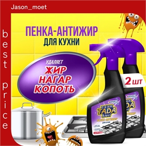 Универсальная пенка-антижир для кухни 1000 мл (500 мл х 2), TADA kieri 5597