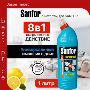 Чистящее средство SANFOR Universal 8в1 (Санфор Универсал) 1000 мл Лимонная свежесть, гель, 5610