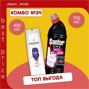 Комбо №24 Pantene (Пантин) Pro-V Шампунь "Дополнительный объем", для тонких волос, 400 мл & Жидкое чистящее средство гель очиститель для унитаза туалета SANFOR WC гель Speсial black, 750 мл. ( Санфор) 5614