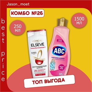 Комбо №26 Шампунь Elseve (Эльсеф) 250 мл. Полное Восстановление & Гель для стирки деликатных тканей ABC, 1500 мл./ Жидкое средство для стирки, 1.5л/ АБЦ Турция 5616