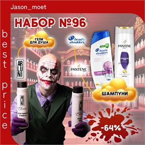 Набор №96 для девушек и мужчин Head & Shoulders, PANTENE и ARLUNI (Арлуни, Хеден шолдерс и Пантин) 5621