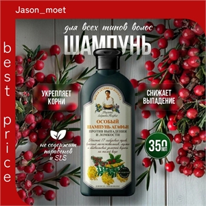 Рецепты бабушки Агафьи Особый шампунь от выпадения и ломкости волос укрепляющий для роста 350 мл 5628