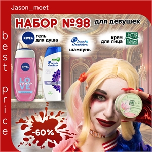 Набор №98 для девушек Nivea, Head & Shoulders и Чистая линия ( Хеден шолдерс, Нивея) 5632