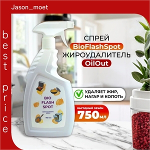 BioFlashSpot Антижир спрей жироудалитель для кухни 750 мл. Мощное средство 5633