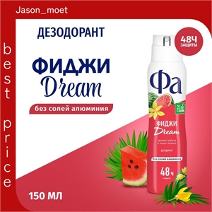 Фа Дезодорант женский спрей Ритмы Острова Фиджи Dream, 150 мл. ( FA) 5650