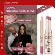 USHAS комплект устойчивая водонепроницаемая матовая помада и карандаш для губ, тон #05 5689
