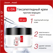 L-DA гексапептидный крем против морщин 50 мл. антивозрастной уход 5690