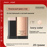 SNOWERIA тональный крем-стик, с двойной головкой и кисточкой # 01 ivory color 5702
