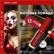 GEGEMOON помада матовая жидкая, нюдовая, водостойкая тон # 12 5732