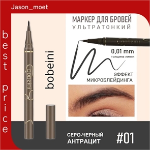 bobeini маркер-фломастер для бровей с эффектом микроблейдинга, Тон 01 5729
