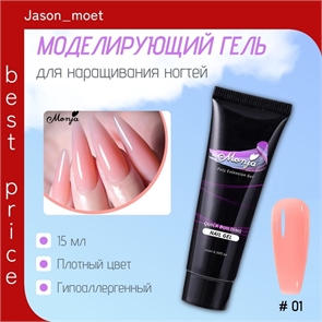 Monja Гель для наращивания и моделирования ногтей, самовыравнивающийся тон # 01 5745