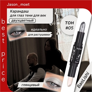 BaoLishi двухцветный перламутровый карандаш, тени для век, smoky тон # 05 5692