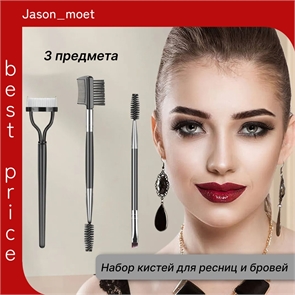 Набор для ресниц и бровей профессиональный 3 предмета 5674