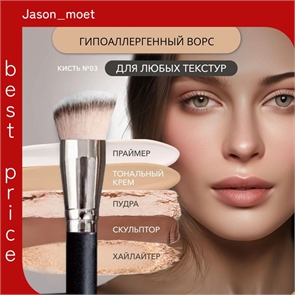 Кисть для пудры, румян и тонального крема для макияжа лица №03 5751