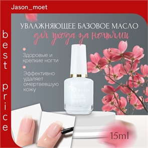 Gcocl увлажняющее базовое масло для ухода за ногтями, масло для кутикул 15 мл. Цвет белый 5759
