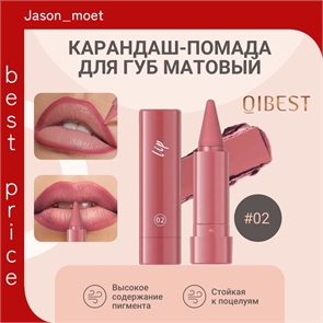 Qibest матовый карандаш-помада для губ, водостойкий, стойкий, омбре-эффект, тон # 02 5768