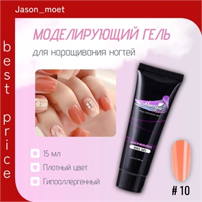 Monja Гель для наращивания и моделирования ногтей, самовыравнивающийся тон # 10 5778