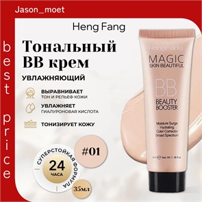 HengFang тональный BB крем для лица увлажняющий, тон #01 5782