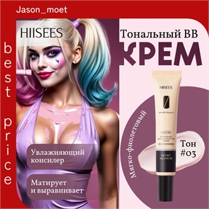 HIISEES увлажняющий тональный BB крем, консилер для макияжа, тон # 03 мягко-фиолетовый 5785