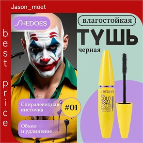 SHEDOES удлиняющая тушь для ресниц черная водостойкая создающая объем, спиралевидная кисть #01 5787