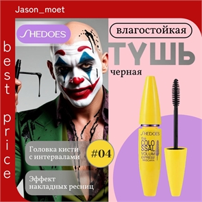 SHEDOES удлиняющая тушь для ресниц черная водостойкая эффект накладных ресниц, головка кисти с интервалами #04 5788