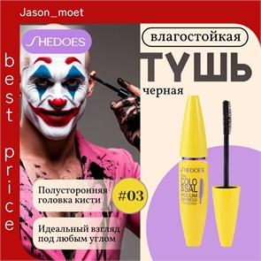 SHEDOES удлиняющая тушь для ресниц черная водостойкая, идеальный взгляд под любым углом, полусторонняя головка кисти #03 5790
