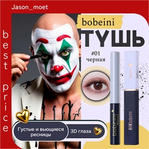 bobeini стойкая тушь для ресниц, водостойкая, тон # 01 черная, ультратонкая кисть 5792