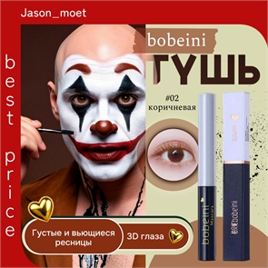 bobeini стойкая тушь для ресниц, водостойкая, тон # 02 коричневая, ультратонкая кисть 5793
