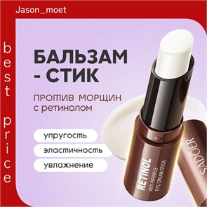 SADOER Бальзам стик для лица ретинол против морщин Anti-Wrinkle Eye Cream Stick 5696