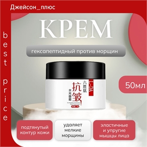 L-DA гексапептидный крем против морщин 50 мл. антивозрастной уход 5690