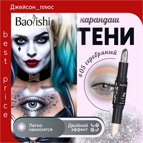 BaoLishi двухцветный перламутровый карандаш, тени для век, smoky тон # 05 5692