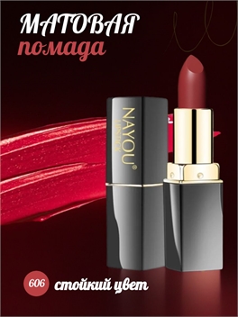 NAYOU матовая помада для губ , влагостойкая тон # 606 tomato red 5797