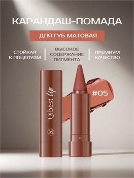 Qibest матовый карандаш-помада для губ, водостойкий, стойкий, омбре-эффект, тон # 05 5769
