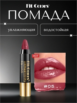 Fit Colors увлажняющая водостойкая помада для губ, тон # 05 5767