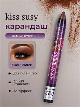Kiss susy автоматический карандаш для губ и глаз 023 brown coffee 5d, профессиональный 5676