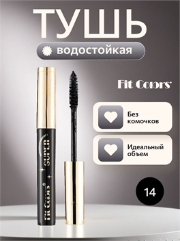 Fit Colors водостойкая тушь для ресниц с сильной фиксацией и изгибом тон # 14 черная, объем 5761