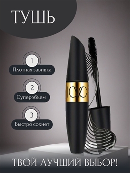 ICVC водостойкая тушь для ресниц 4D черная густая удлиняющая с инновационной формулой плотной завивки 5784