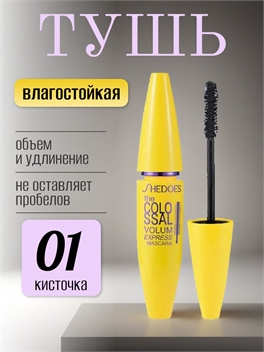 SHEDOES удлиняющая тушь для ресниц черная водостойкая создающая объем, спиралевидная кисть #01 5787