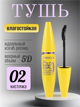 SHEDOES удлиняющая тушь для ресниц черная водостойкая, веерный объем 5D, веерная головка кисти #02 5789