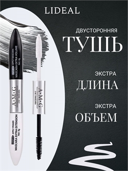 LIDEAL двусторонняя тушь для ресниц, черная тушь + белая основа, водостойкая, подкручивающая, эстра длина и экстра объем 5798