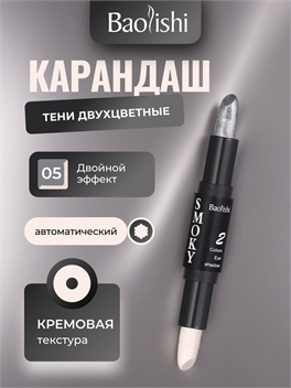 BaoLishi двухцветный перламутровый карандаш, тени для век, smoky тон # 05 5692