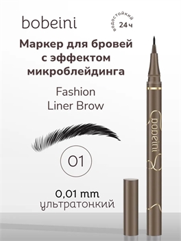bobeini маркер-фломастер для бровей с эффектом микроблейдинга, Тон 01 5729