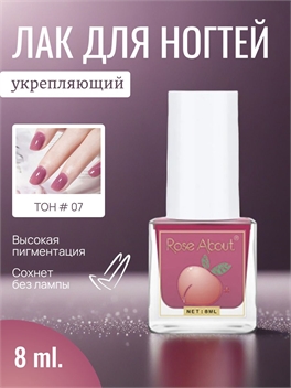 Rose About лак для ногтей на водной основе 8 мл. тон # 07 пурпурный 5716