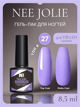 Nee Jolie гель-лак для ногтей для УФ-LED лампы для ногтей, тон # 27 5740
